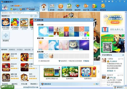 QQ游戏大厅换肤的详细操作