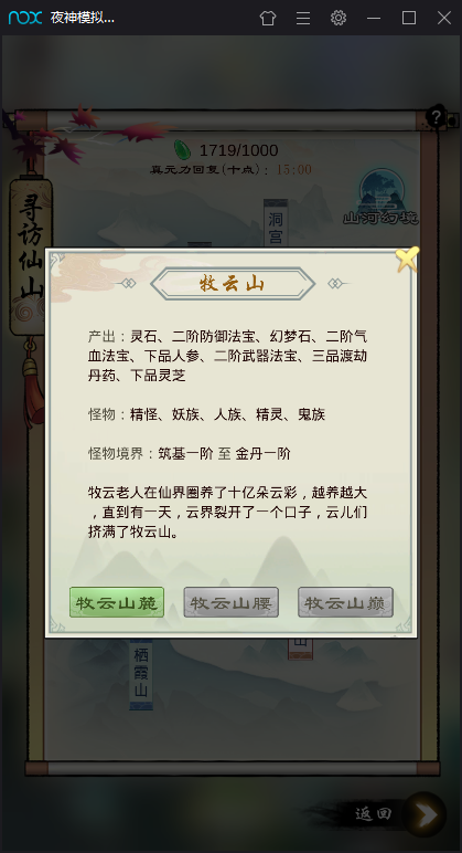 掌门修仙记过牧云山玩法介绍