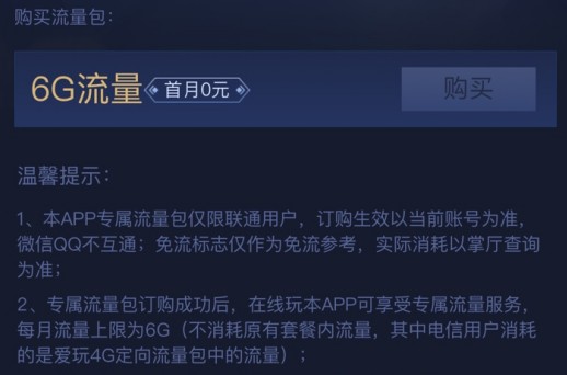 和平精英专属流量畅玩包取消与退订攻略