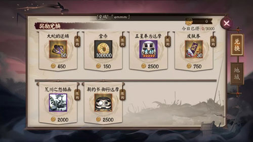 阴阳师荒川之战奖励兑换详细说明