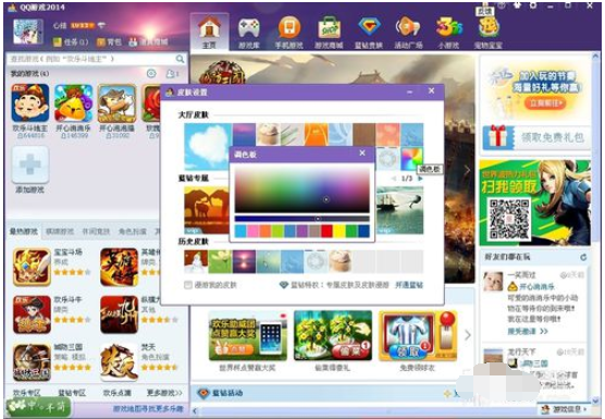 QQ游戏大厅换肤的详细操作