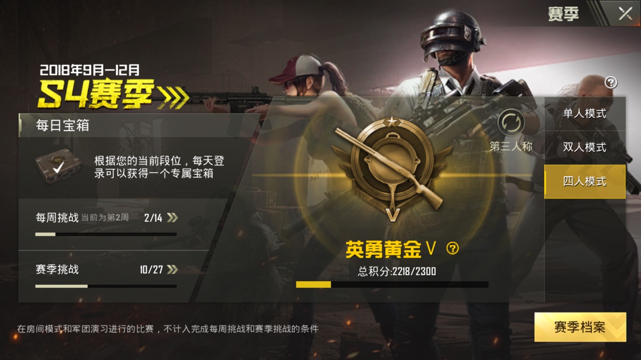 绝地求生刺激战场s4赛季第二周挑战分享