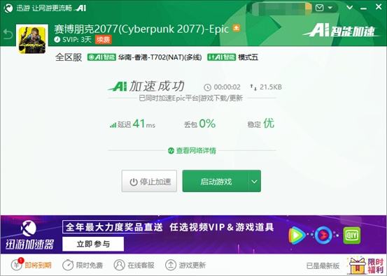 赛博朋克2077下载速度慢怎么办 赛博朋克2077下载速度慢的处理方法
