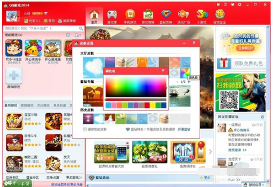 QQ游戏大厅换肤的详细操作