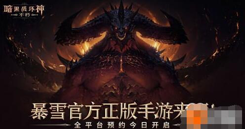 暗黑破坏神不朽公测时间是什么时候 公测时间分享