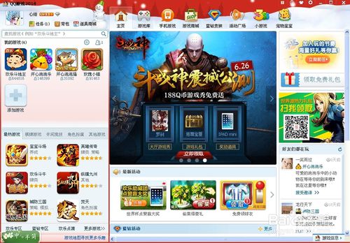 QQ游戏大厅换肤的详细操作