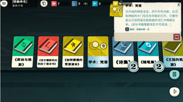 在《密教模拟器》中获得知识的方法分享