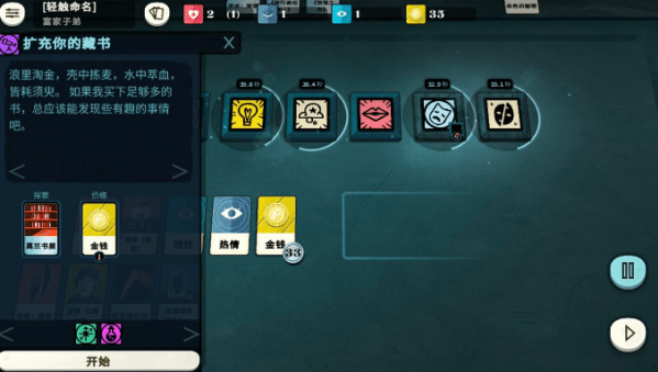 在《密教模拟器》中获得知识的方法分享