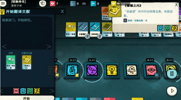 在《密教模拟器》中获得知识的方法分享