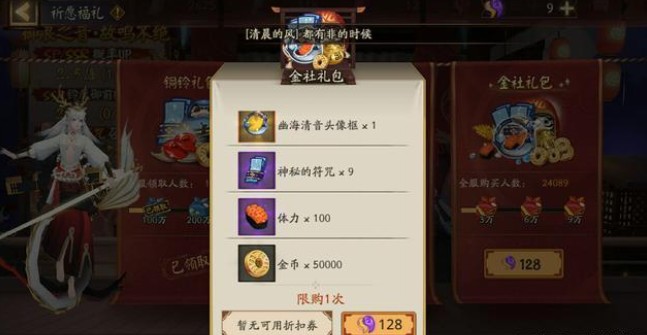 阴阳师三种祈愿福礼性价比与选择详解