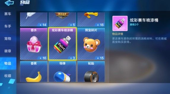 跑跑卡丁车手游五星碎片兑炫彩喷漆桶详解