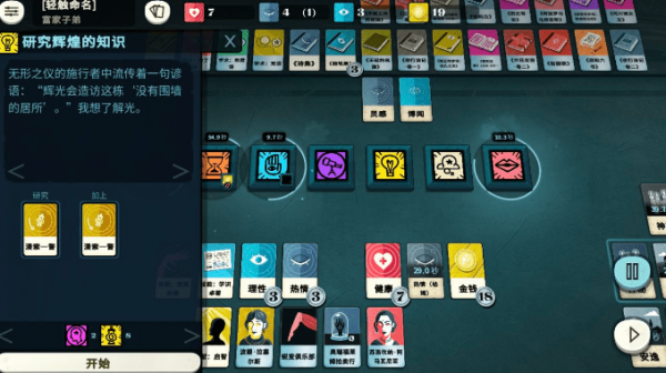 在《密教模拟器》中获得知识的方法分享