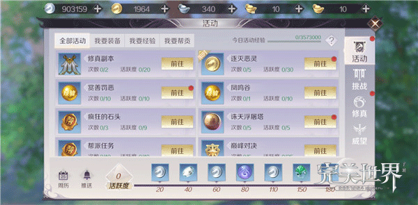 《完美世界》手游成为大佬的攻略分享