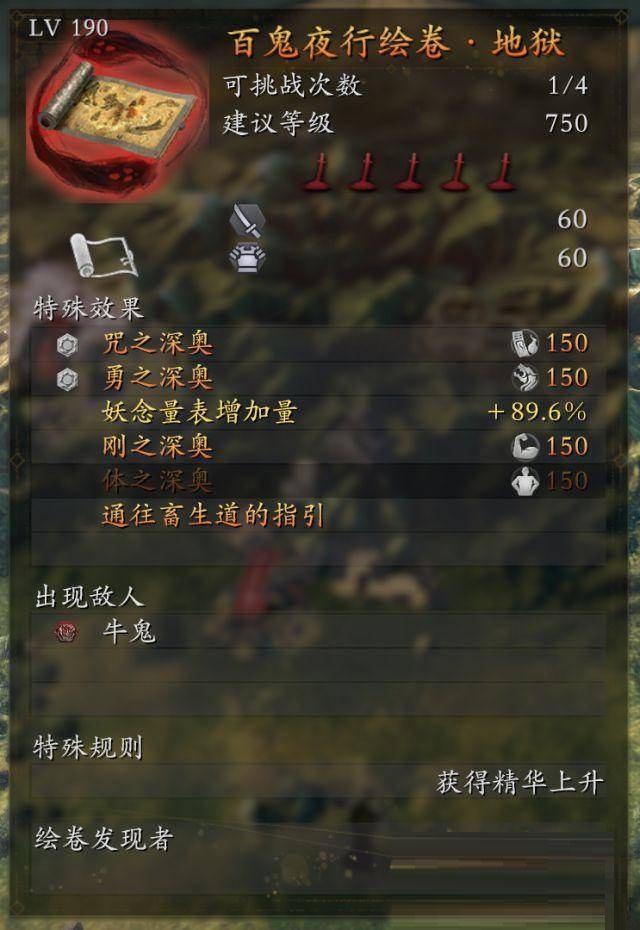 仁王2牛鬼绘卷怎么洗?仁王2牛鬼绘卷洗法攻略