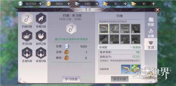 《完美世界》手游成为大佬的攻略分享