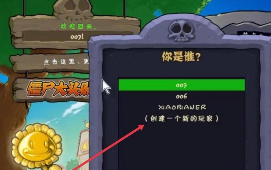 植物大战僵尸怎么更换账号-植物大战僵更换账号攻略