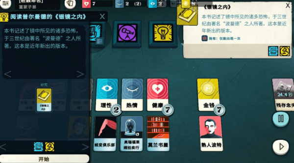 在《密教模拟器》中获得知识的方法分享