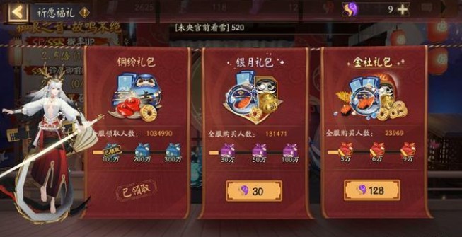 阴阳师三种祈愿福礼性价比与选择详解