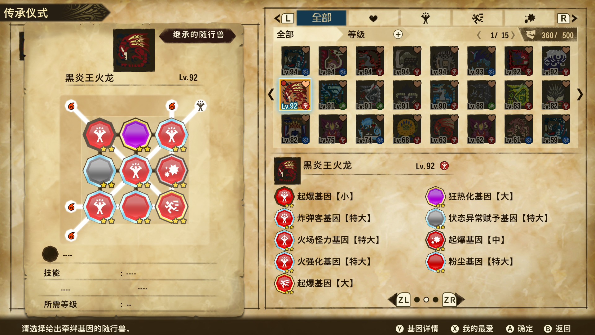 怪物猎人物语2破灭之翼爆破流的黑炎王怎么搭配基因？怪物猎人物语2破灭之翼爆破流黑炎王基因搭配攻略