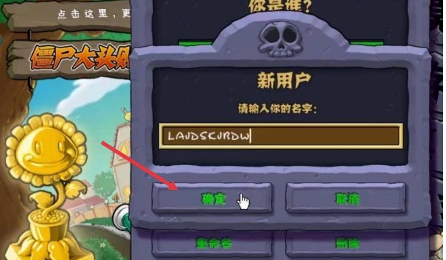 植物大战僵尸怎么更换账号-植物大战僵更换账号攻略