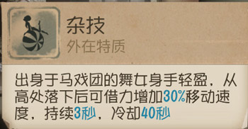 第五人格中舞女舞者本色详解