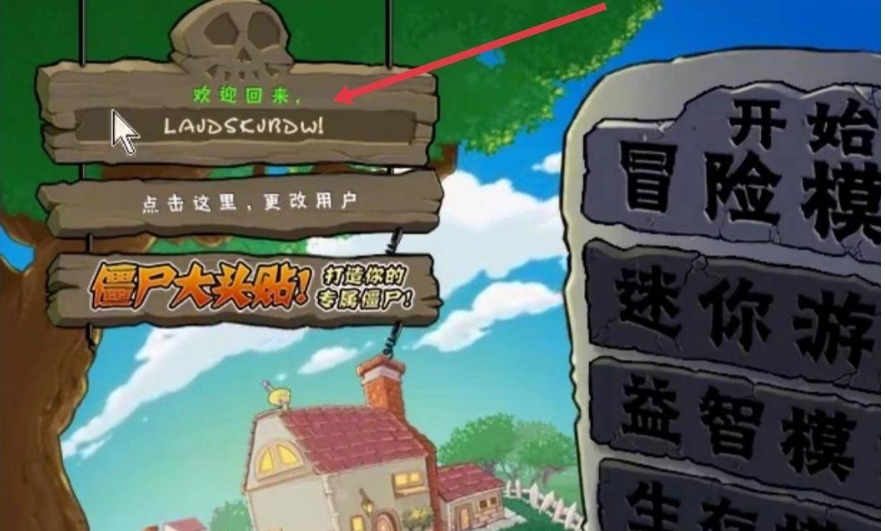 植物大战僵尸怎么更换账号-植物大战僵更换账号攻略