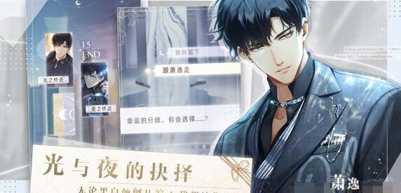 光与夜之恋萧逸如何攻略 萧逸角色介绍