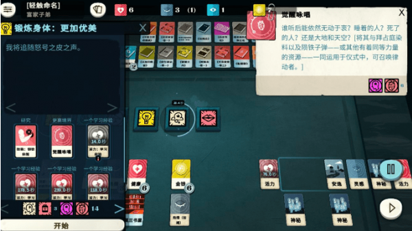 在《密教模拟器》中获得知识的方法分享