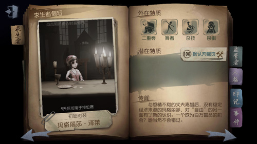 小编分享第五人格中舞女舞者本色详解。 