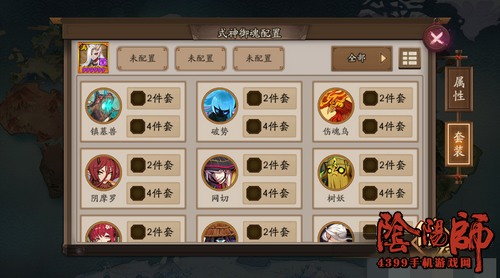 《阴阳师》百鬼奕分享