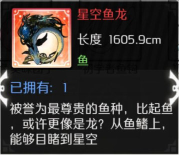 在《造物2》中钓星空龙鱼的方法介绍