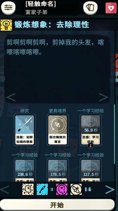 在《密教模拟器》中获得知识的方法分享