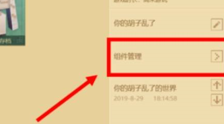 我的世界怎么开模组？我的世界开模组的操作方法
