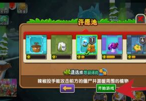 植物大战僵尸怎么解锁植物？植物大战僵尸解锁植物的攻略