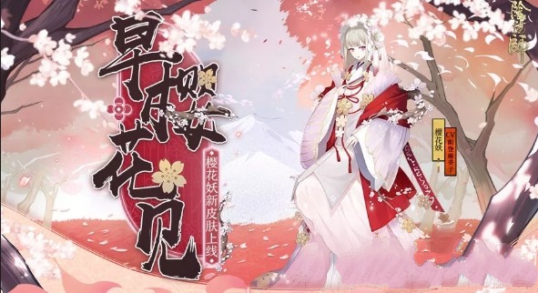 阴阳师樱花祭挑战的通关攻略