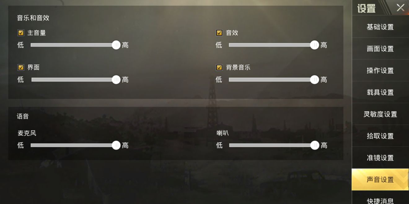 绝地求生刺激战场更新没有高低音质设置分享