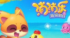 分享海滨消消乐收集饮品操作攻略。 