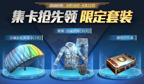 和平精英极限追猎福利怎么得? 和平精英极限追猎头像框与称号技巧