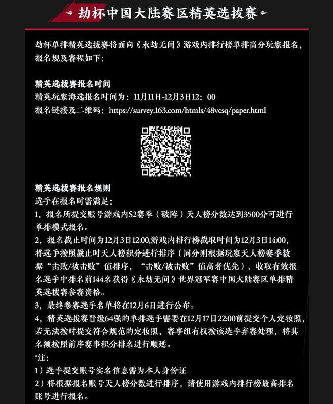 永劫无间世界冠军赛中国赛区规则是什么？永劫无间世界冠军赛中国赛区赛制奖金介绍