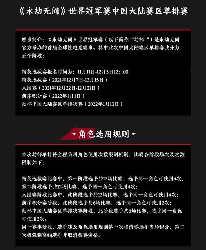 永劫无间世界冠军赛中国赛区规则是什么？永劫无间世界冠军赛中国赛区赛制奖金介绍