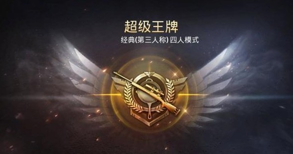 刺激战场s6战斗服与王牌升星分享