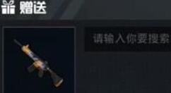 《和平精英》赠送皮肤的操作技巧