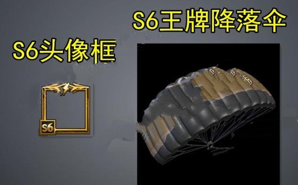 刺激战场s6战斗服与王牌升星分享