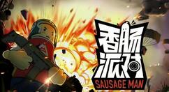 香肠派对新手枪械选取攻略