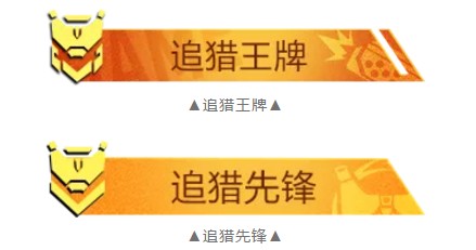 和平精英极限追猎福利怎么得? 和平精英极限追猎头像框与称号技巧