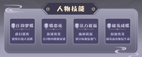 《平妖集》翩翩人物怎么样？《平妖集》翩翩人物介绍