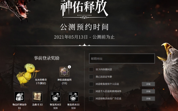 神佑释放预约奖励有什么？神佑释放预约奖励介绍