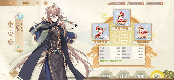 食物语拥有一套尚品膳具任务攻略