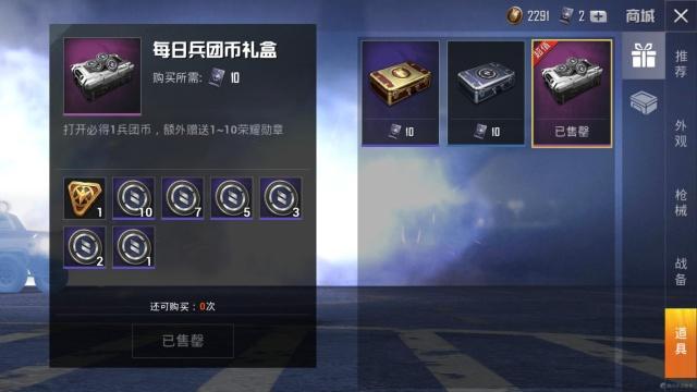 和平精英单抽典藏军需箱提升概率攻略