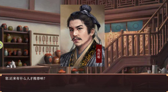 皇帝成长计划2包打听人物介绍